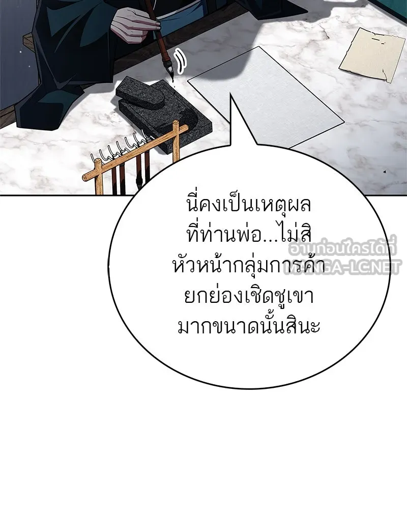 สุดยอดเทรนเนอร์แห่งยุทธภพ ตอนที่ 47 ชักจะล้ำเส้นเกินไปแล้วนะ รูปที่ 81