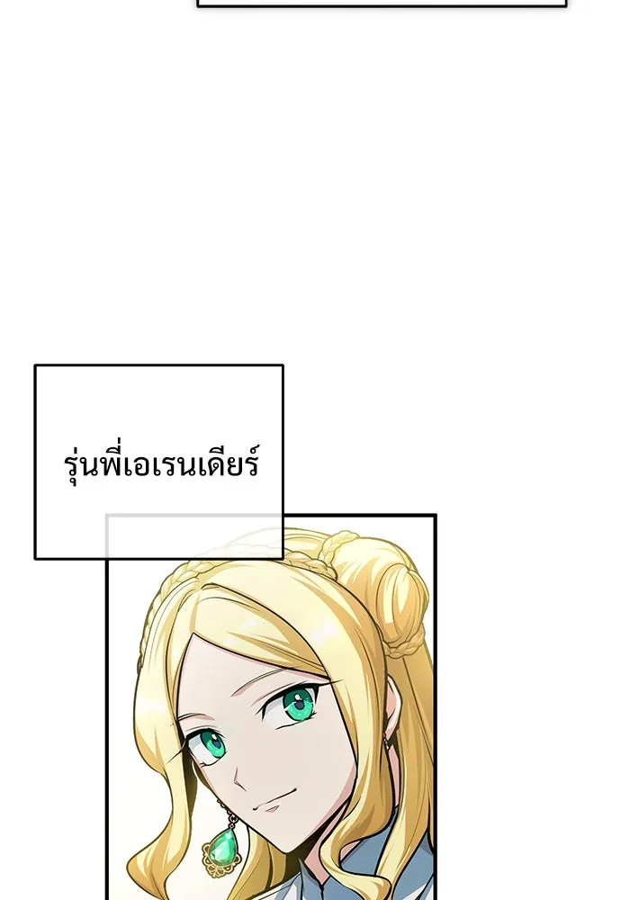 ศาสตราจารย์จำเป็นแห่งอะคาเดมี ตอนที่ 40 รูปที่ 89