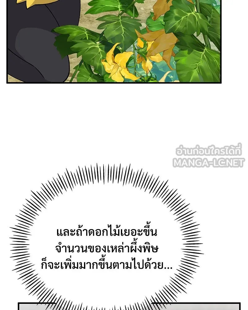 ปลูกผักพิชิตหอคอย ตอนที่ 17 รูปที่ 18