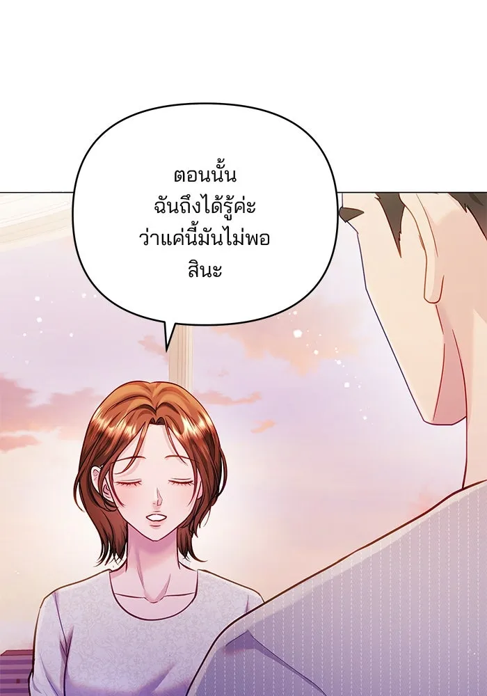 คู่มือคว้าหัวใจนายตัวร้าย ตอนที่ ตอนพิเศษ 1 รูปที่ 98
