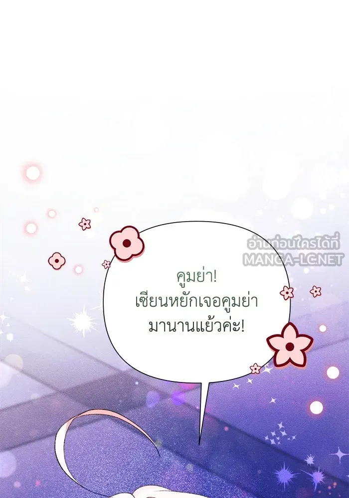 รักนะคะ ป๊ะป๋าทรราช ตอนที่ 3 รูปที่ 12
