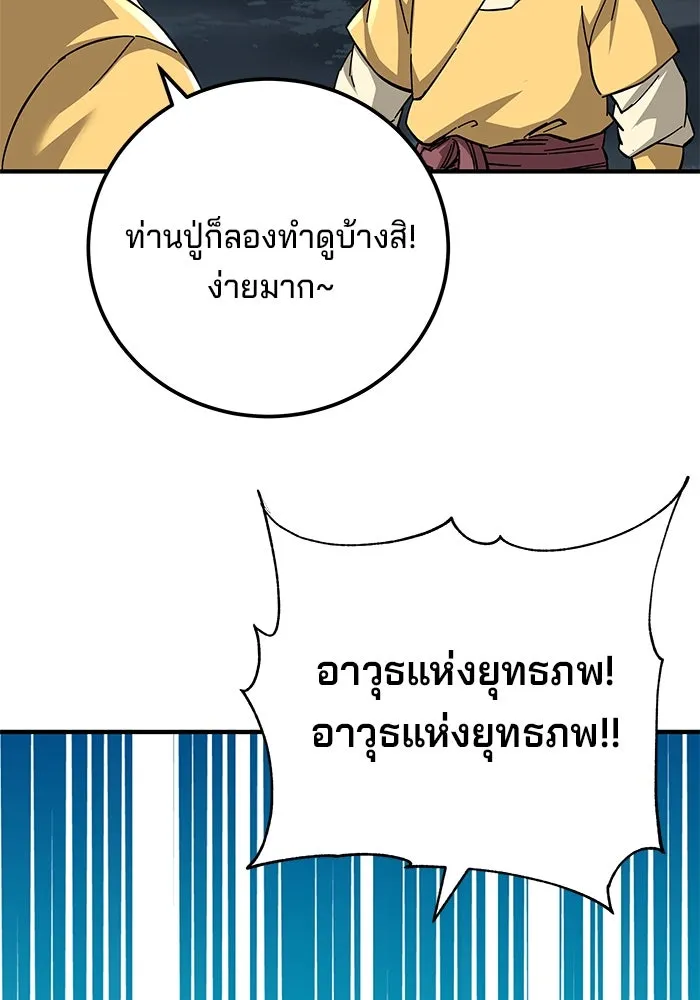 คุณปู่จอมยุทธกับหลานสาวสุดแกร่ง ตอนที่ 67 รูปที่ 79