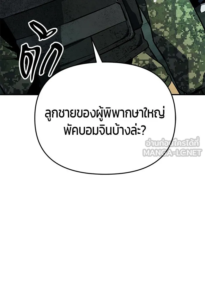 นักออกแบบเขาวงกตระดับชาติ ตอนที่ 7 รูปที่ 33