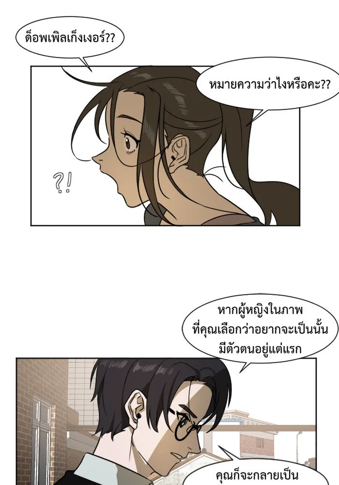 ช่วยเปลี่ยนฉันที ตอนที่ 2. ชเวโบยุน 2 รูปที่ 32