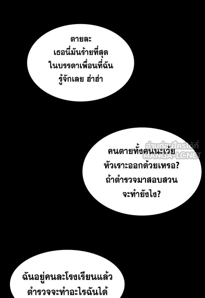 การศึกษาที่แท้จริง ตอนที่ 198 รูปที่ 103