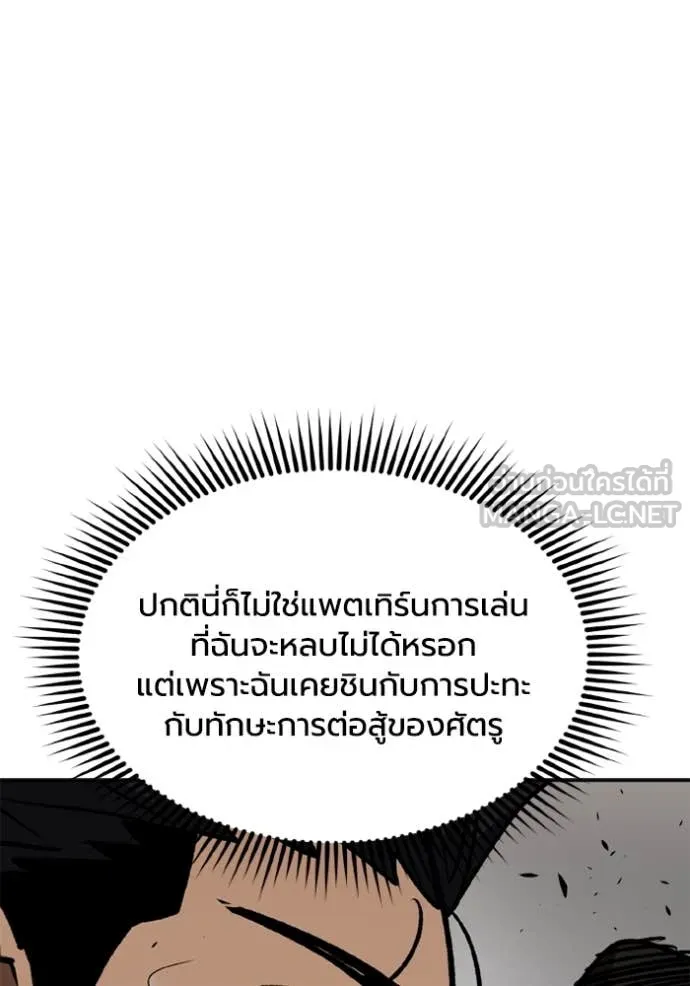 ราชาแห่งอ็อกทากอน ตอนที่ 188 รูปที่ 14