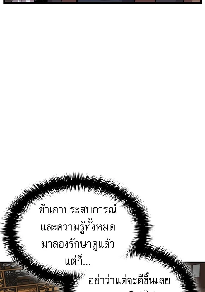 ลับลางลวง ตอนที่ 3 ปรมาจารย์ดาบมก รูปที่ 127