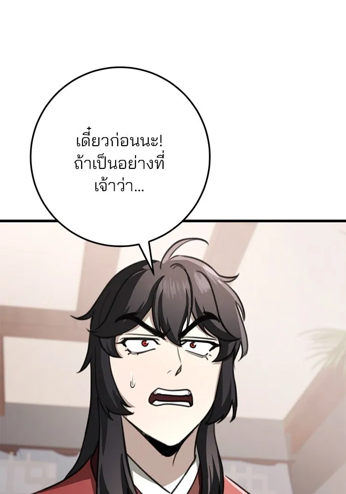 ดาบแห่งจักรพรรดิ ตอนที่ 47 รูปที่ 133