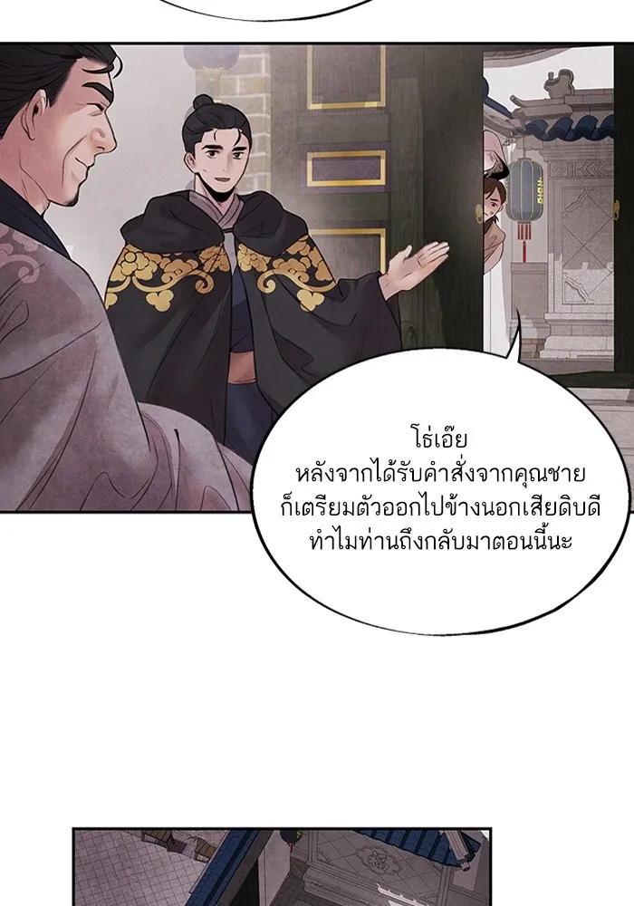 อาซา ตอนที่ 15 การตัดสินใจ รูปที่ 41