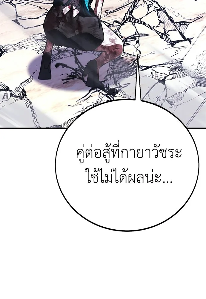 ไอ้เพลเยอร์นั่น ฉันฆ่ามันเอง ตอนที่ 109 รูปที่ 224