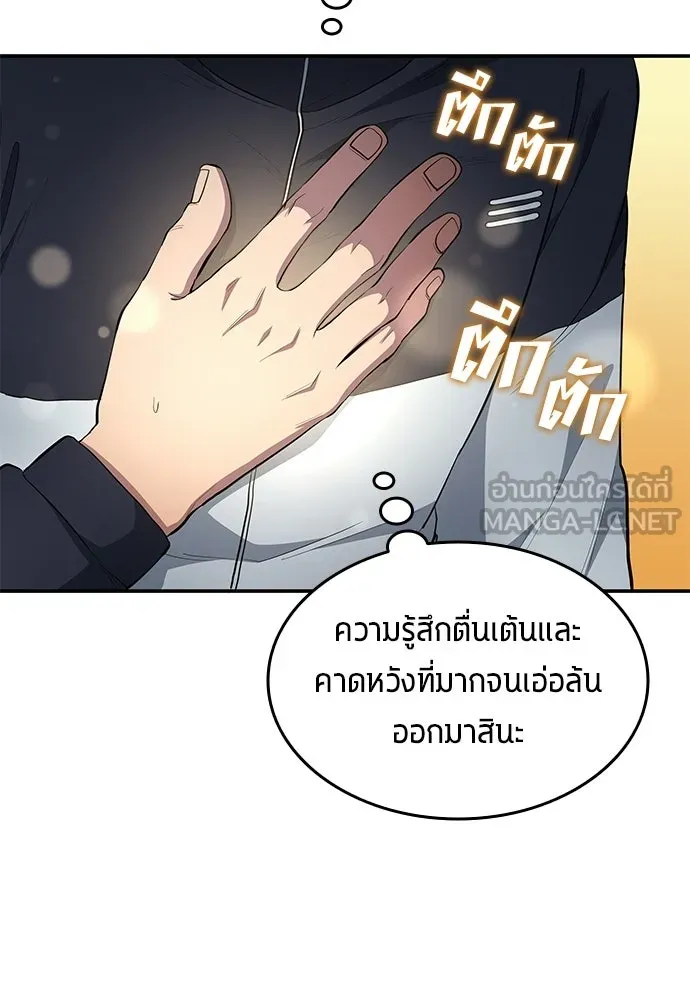 นักเตะแข้งสวรรค์ ตอนที่ 83 รูปที่ 87