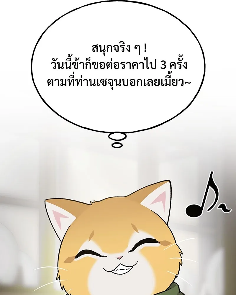 ปลูกผักพิชิตหอคอย ตอนที่ 37 รูปที่ 88