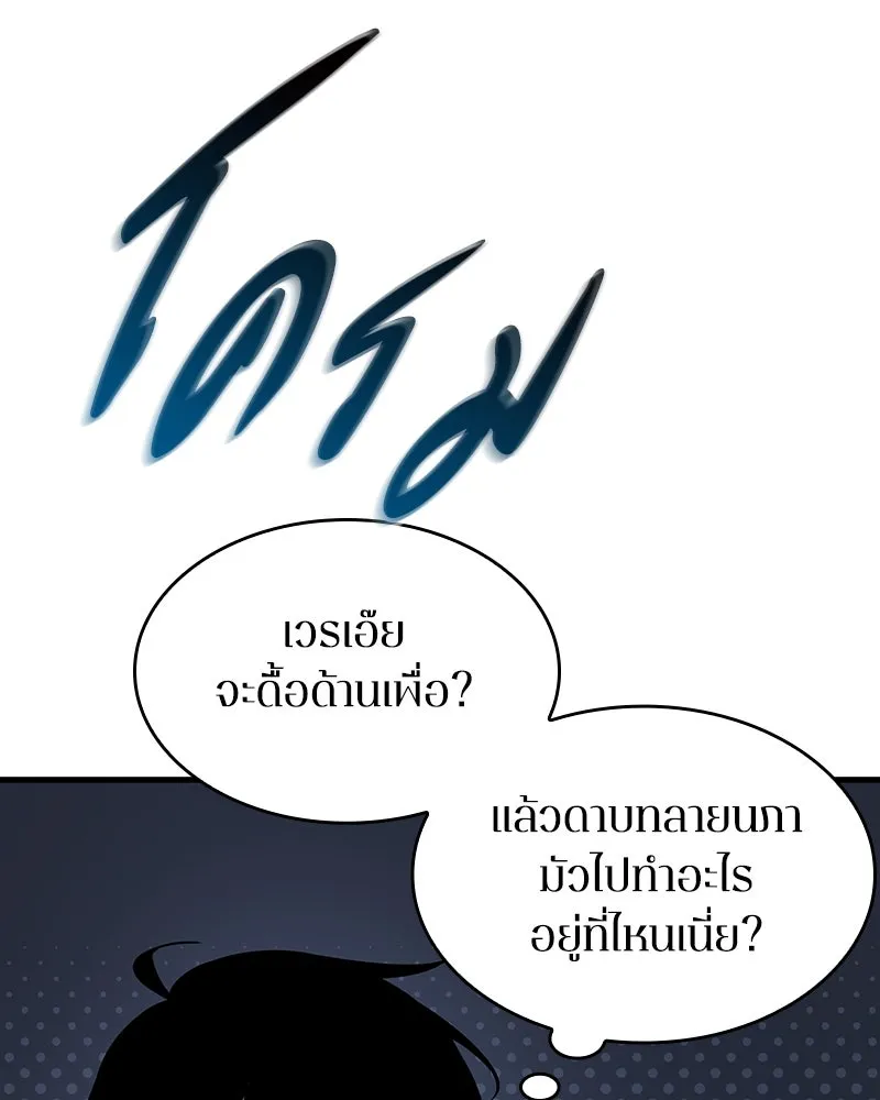 Omniscient Reader อ่านชะตาวันสิ้นโลก ตอนที่ 46 เรื่องเล่าใหม่ (3) รูปที่ 76