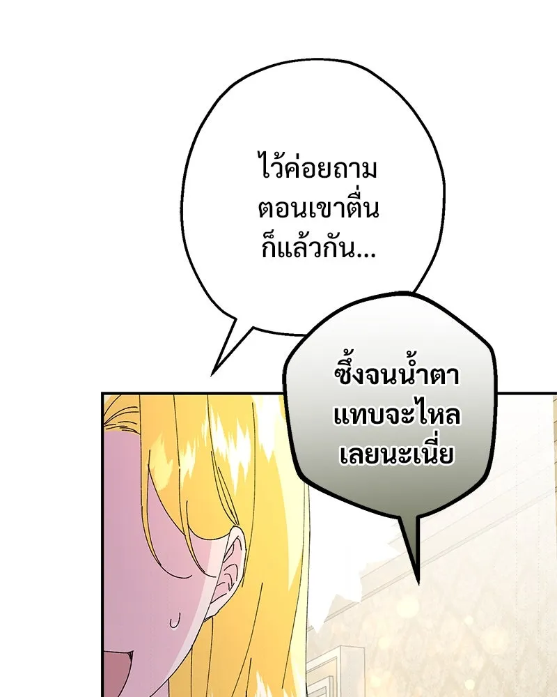 อนาคตพบรัก ตอนที่ 19 รูปที่ 98