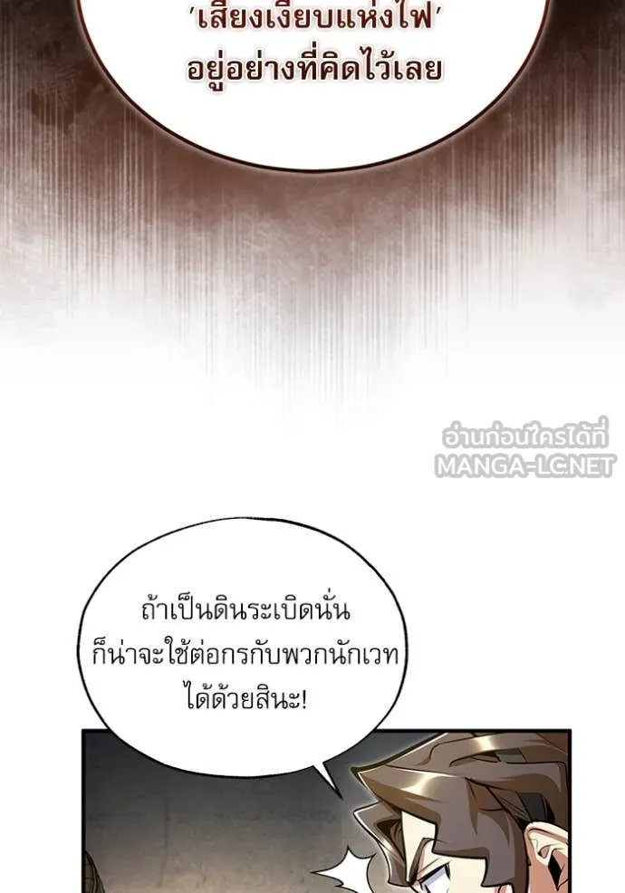 ศาสตราจารย์จำเป็น ตอนที่ 90 รูปที่ 62