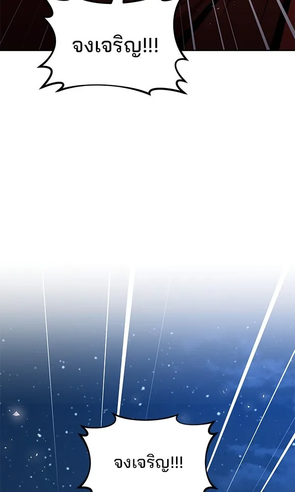 พอแล้วขันที อยากมีเจ้าโลก ตอนที่ 47 รูปที่ 79