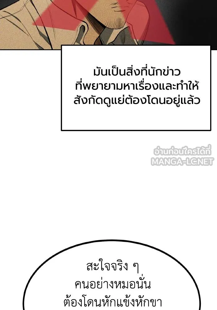 ราชาแห่งอ็อกทากอน ตอนที่ 72 รูปที่ 6