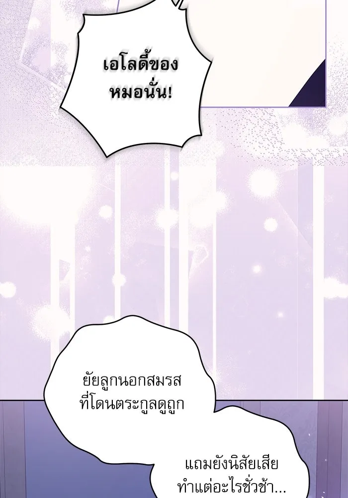 ครอบครัวตัวร้ายปล่อยฉันไปเถอะ ตอนที่ 22 รูปที่ 35