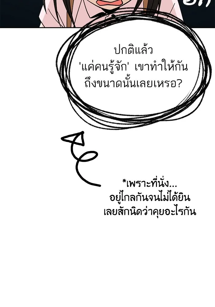 โชคชะตานำพารัก ตอนที่ 59 คนรู้จัก รูปที่ 122