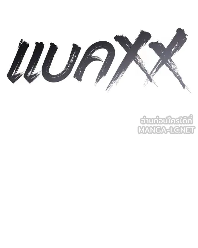 Baek XX ตอนที่ 103 รูปที่ 159