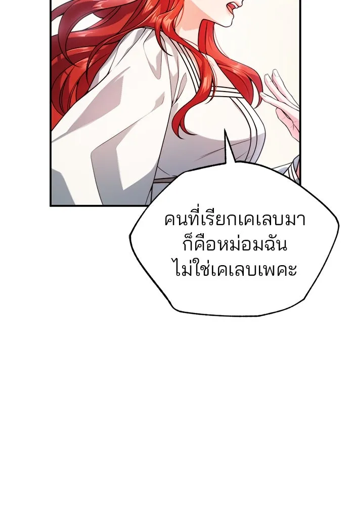 แผนหย่าสามีทรราช ตอนที่ 28 รูปที่ 79