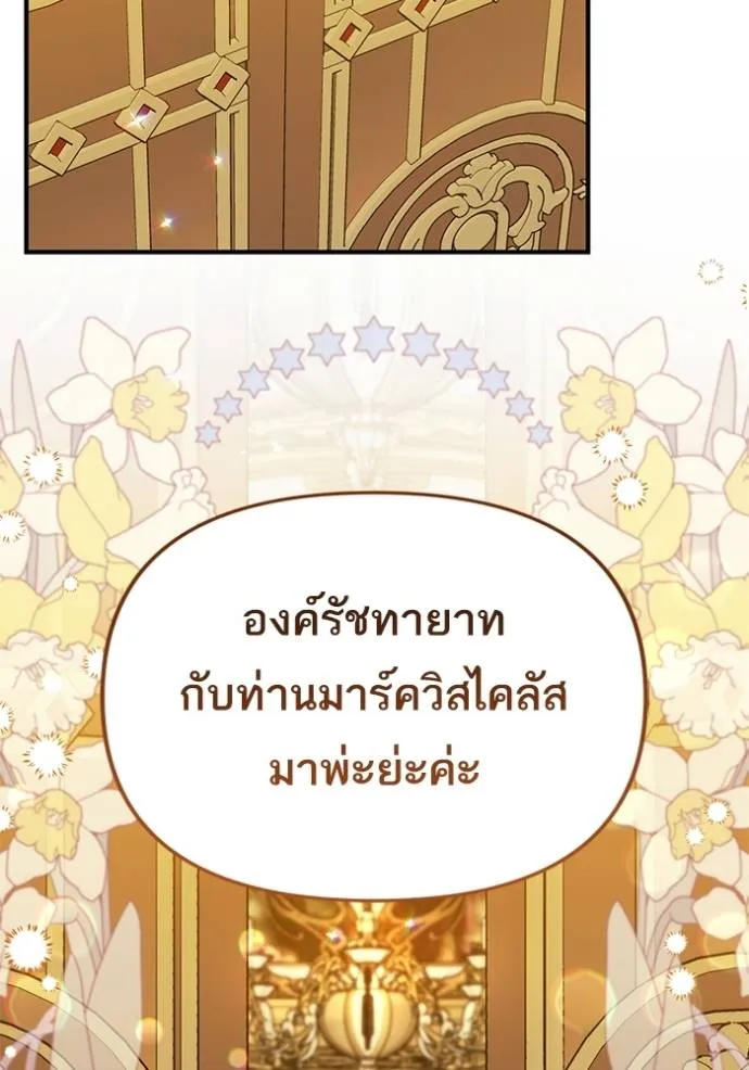 แด่ตัวละครโปรดที่ถูก ตอนที่ 90 รูปที่ 8