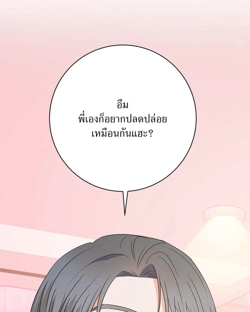 แด่ความเกลียดชัง ตอนที่ ตอนพิเศษ 2 รูปที่ 83