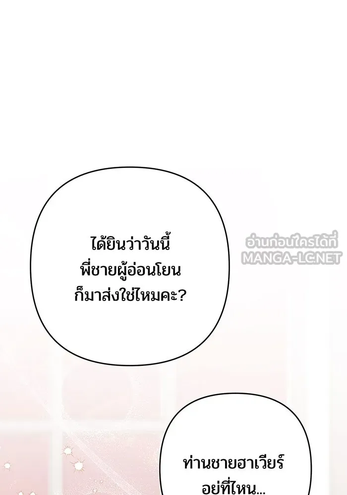 หนูน้อยทรราช ตอนที่ 52 รูปที่ 15