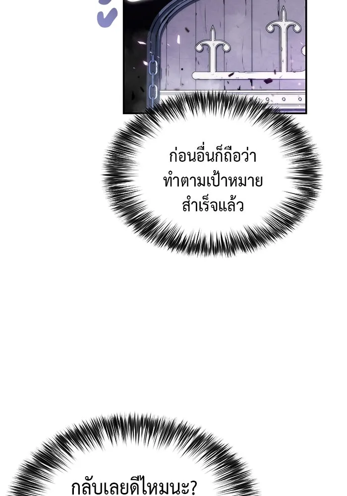 ลูกชายคนเล็กของดยุกคือมือสังหาร ตอนที่ 4 รูปที่ 116