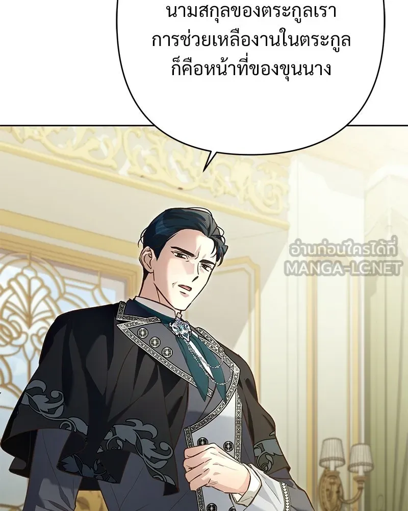 เจ้าสาวแกรนด์ดยุกปีศาจ ตอนที่ 10 รูปที่ 81