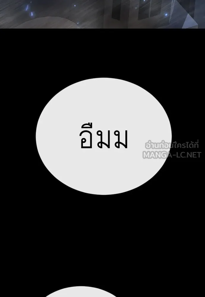 ยุคแห่งยอดมนุษย์ ตอนที่ 149 รูปที่ 60