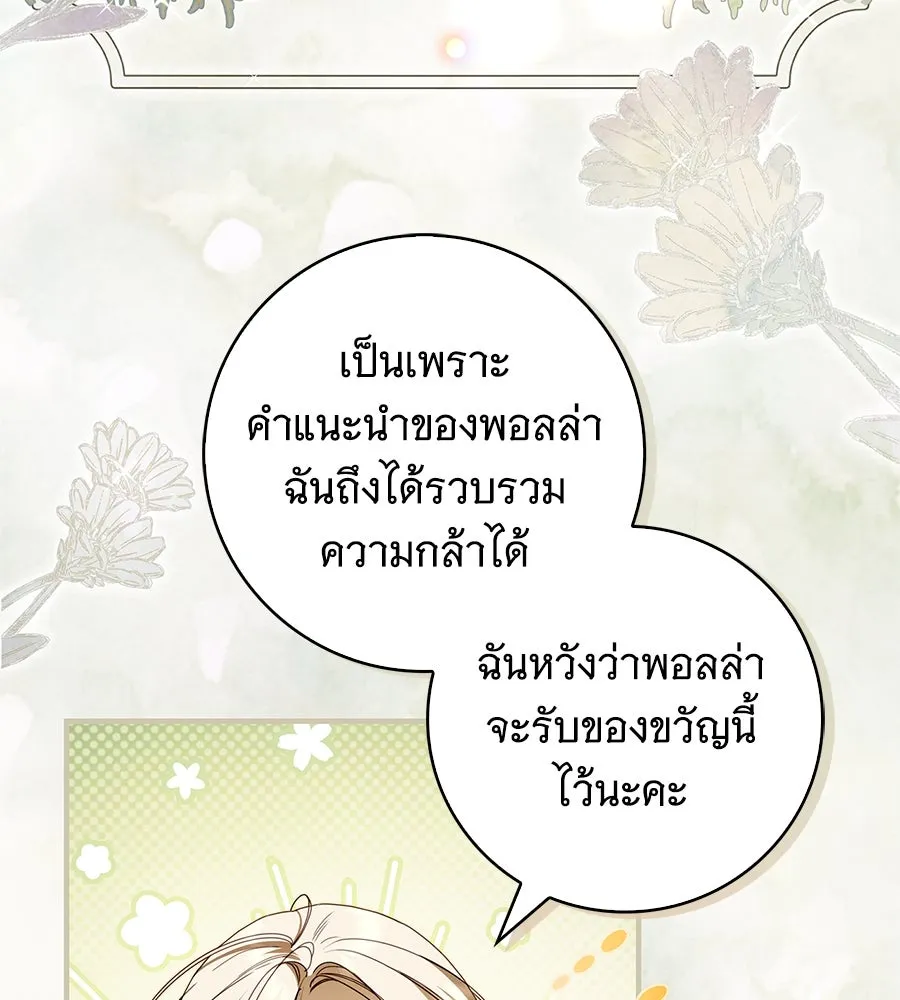 สาว(ลับ)ใช้ของท่านเคานต์ตาบอด ตอนที่ 25 รูปที่ 121