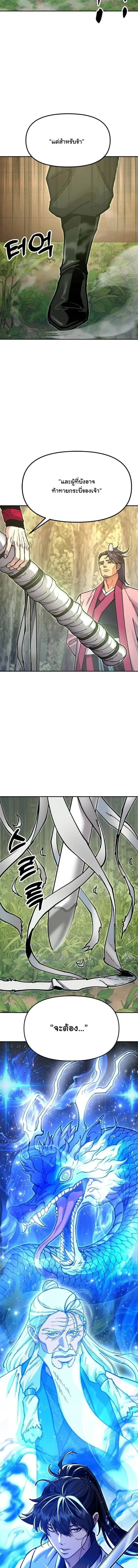 Chronicles of the Lazy Sovereign บ_นท_กของราชาจอมข_เก_ยจ ตอนที่ ตอนที่ 34 รูปที่ 2