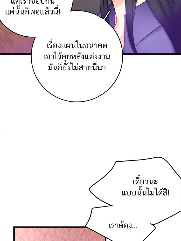 Bring the Love ตอนที่ 117 รูปที่ 67