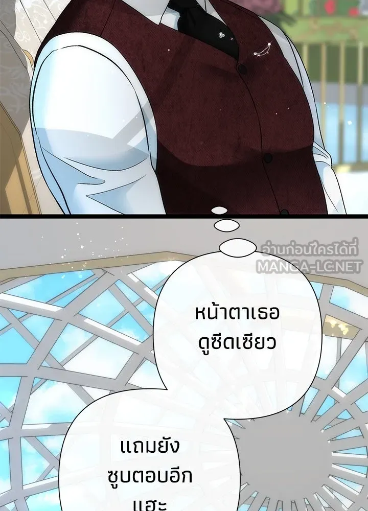 องค์ชายผู้อื้อฉาว ตอนที่ 109 รูปที่ 111