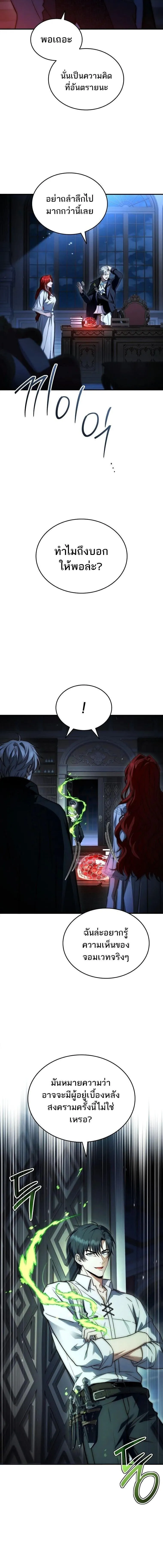 The Third Prince of the Fallen Kingdom has Regressed การหวนค_นของเจ_าชายสามแห_งอาณาจ_กรท_ล_มสลาย ตอนที่ ตอนที่ 64 รูปที่ 10