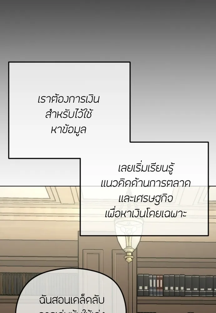 วิธีหนีตายจากนิยายโรคจิต ตอนที่ 110 รูปที่ 35