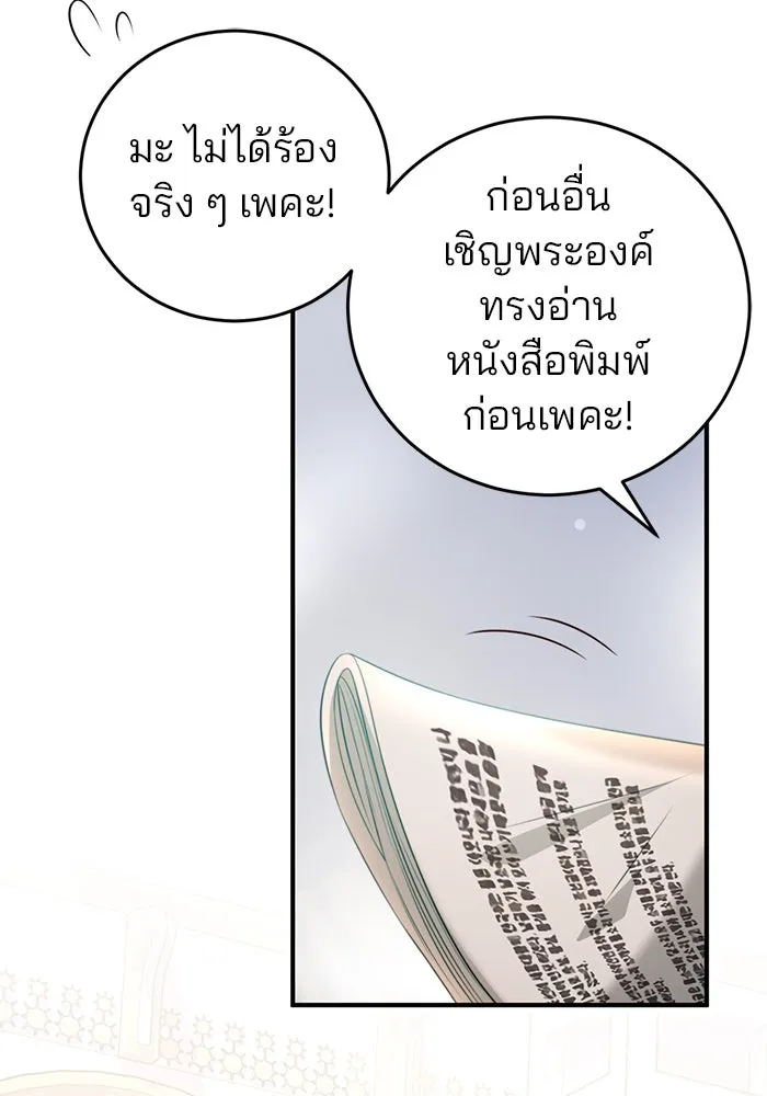 แผนหย่าสามีทรราช ตอนที่ 43 รูปที่ 19