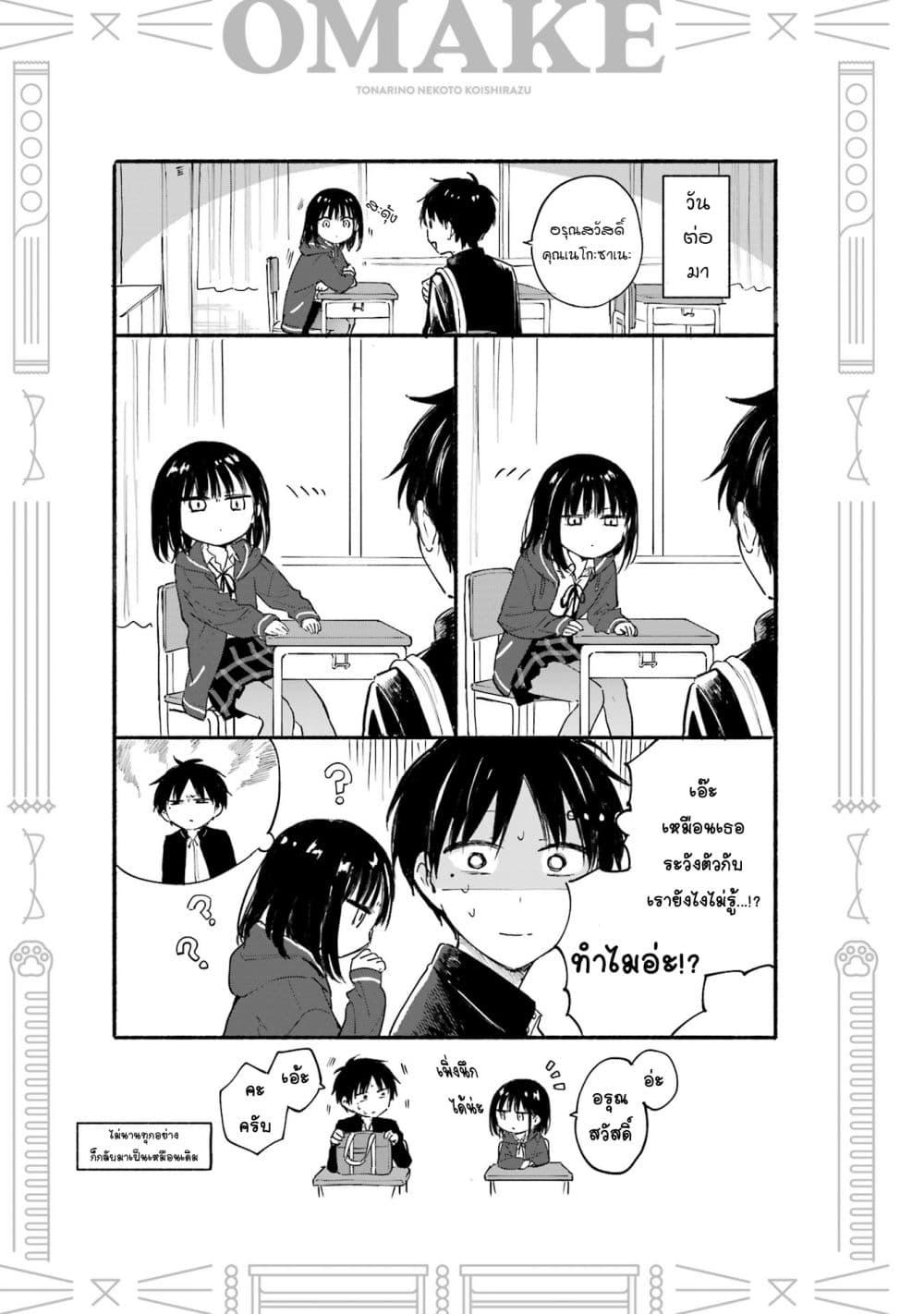 Manga-lc-com อ่านมังงะ อ่านการ์ตูน ออนไลน์ ฟรี Tonari No Neko To Koi Shirazu ตอนที่ 1 2 3 4 5 6 7 8 9 10 11 12 13 14 ฟรี ไม่มีโฆษณา Manga-lc - อ่าน มังงะ อ่าน การ์ตูน ออนไลน์ อ่านมังงะ ฟรี