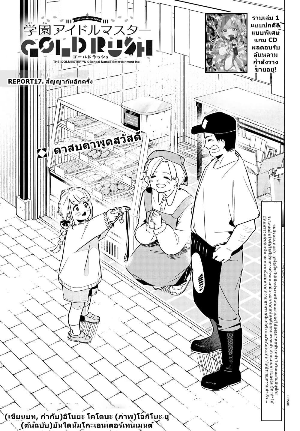 Manga-lc-com อ่านมังงะ อ่านการ์ตูน ออนไลน์ ฟรี Gakuen Idolm@aster Gold Rush ตอนที่ 1 2 3 4 5 6 7 8 9 10 11 12 13 14 ฟรี ไม่มีโฆษณา Manga-lc - อ่าน มังงะ อ่าน การ์ตูน ออนไลน์ อ่านมังงะ ฟรี