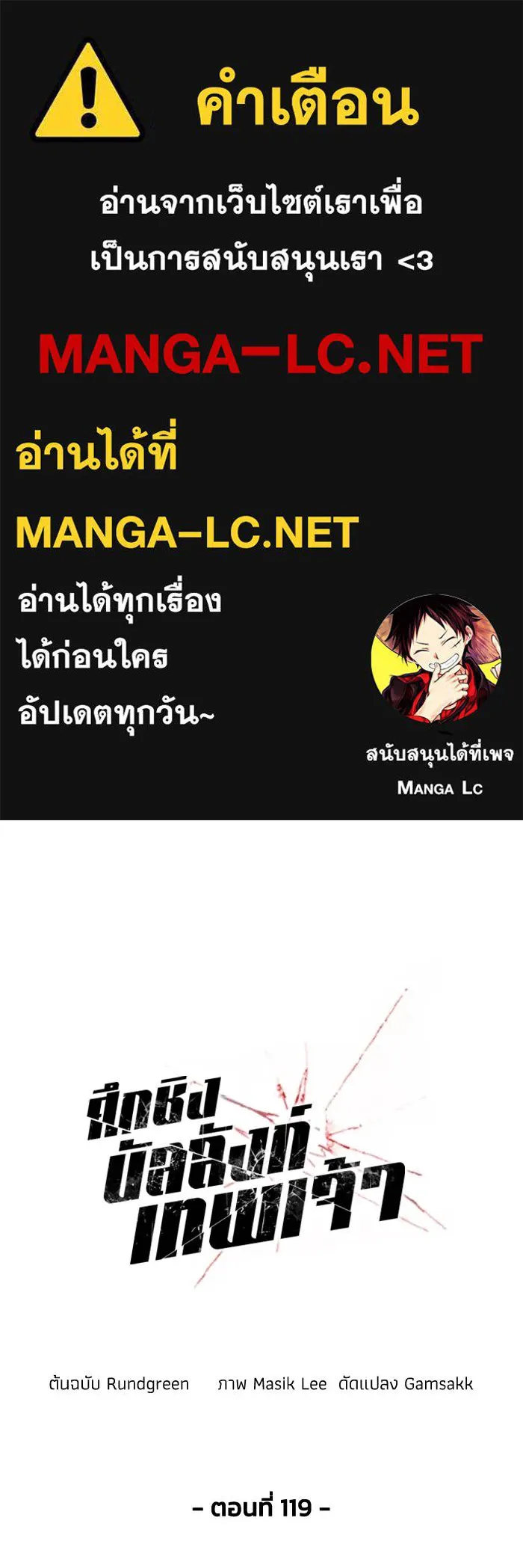 ศึกชิงบัลลังก์เทพเจ้ ตอนที่ 119 รูปที่ 1