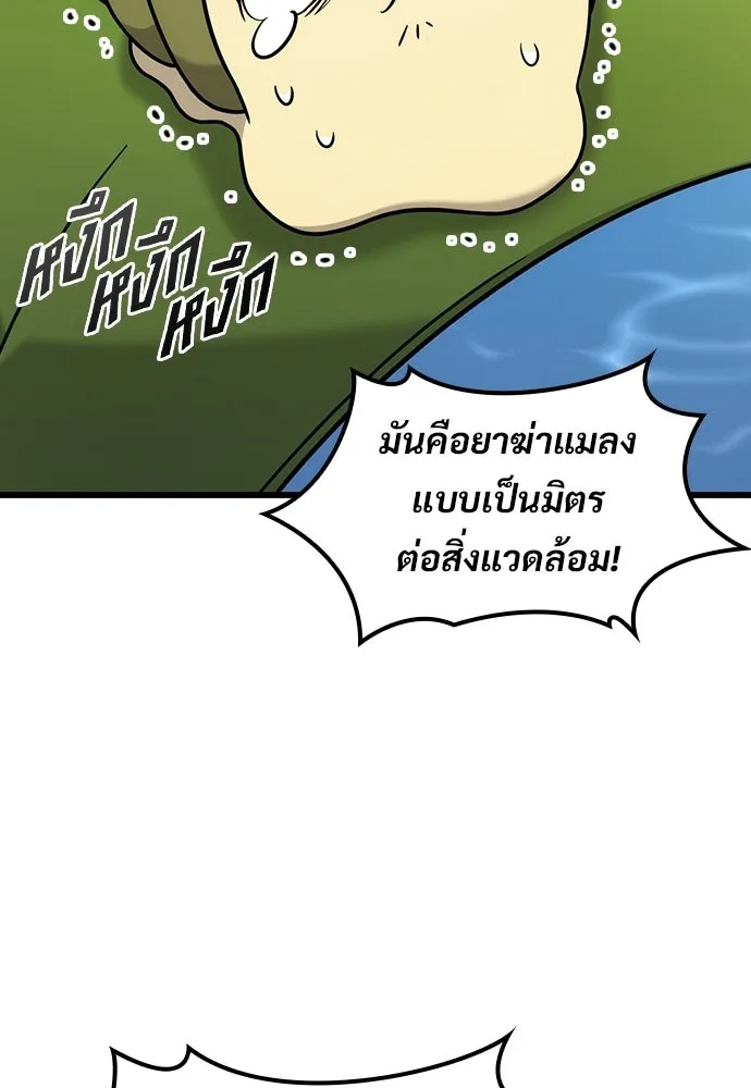 วิถีชาวนาของราชาปีศาจ ตอนที่ 68 รูปที่ 77
