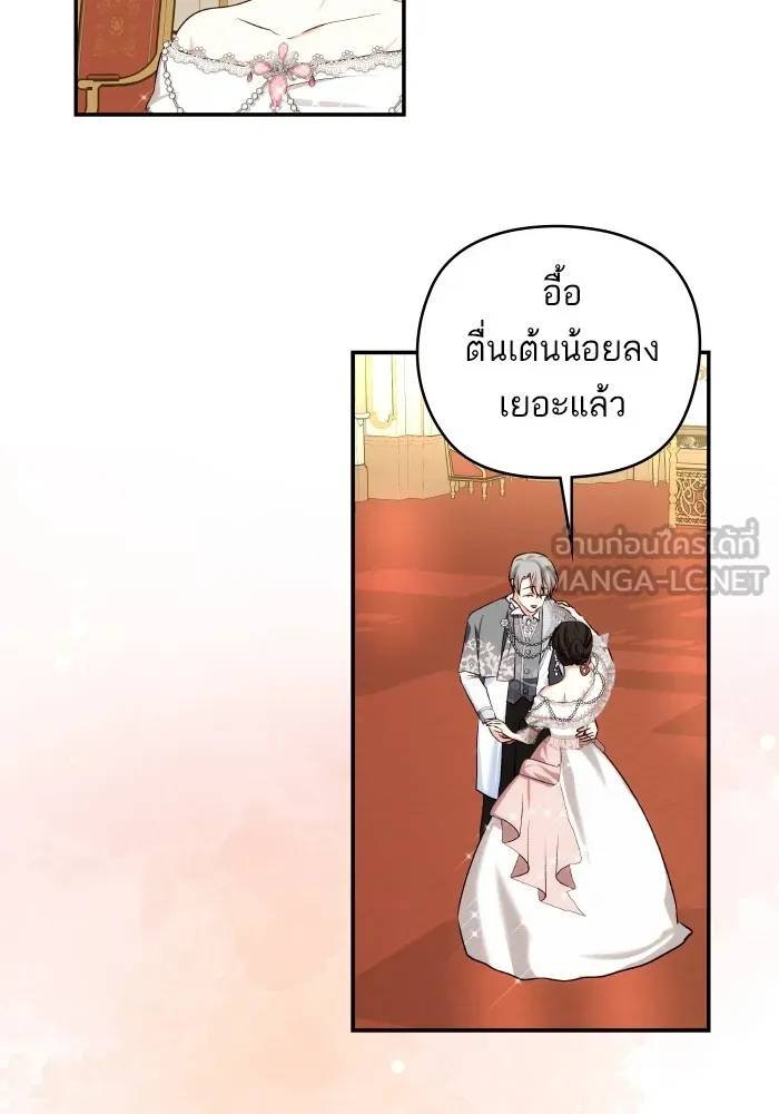 บุตรสาวของดยุกปีศาจ ตอนที่ 119 รูปที่ 39