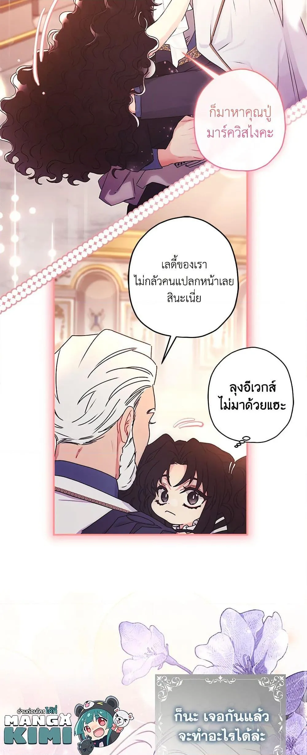 I Became the Male Lead_s Adopted Daughter ฉ_นกลายเป_นล_กสาวบ_ญธรรมของท_านดย_ก ตอนที่ ตอนที่ 93 รูปที่ 29