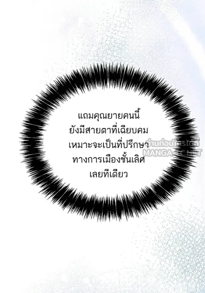 ชาตินี้น้องขอ ตอนที่ 195 รูปที่ 124