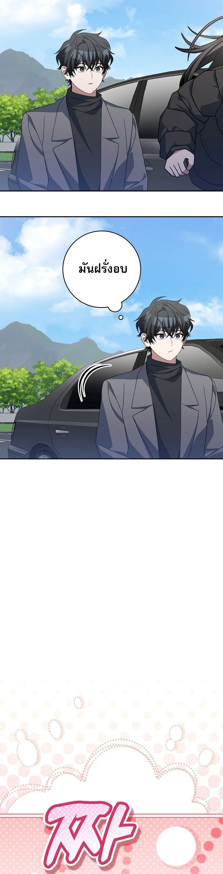 Genius Archer_s Streaming ตอนที่ ตอนที่ 84 รูปที่ 31