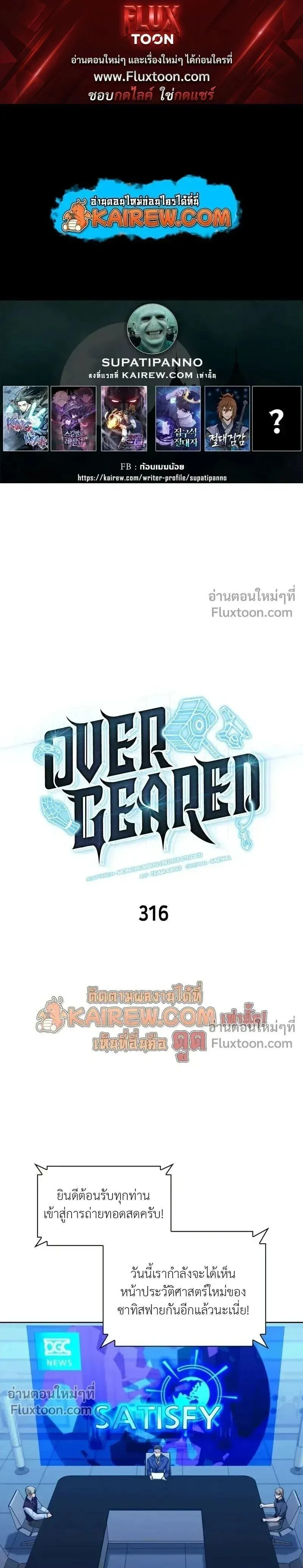 Overgeared จ_าวแห_งย_ทธภ_ณฑ_ ตอนที่ ตอนที่ 316 รูปที่ 1