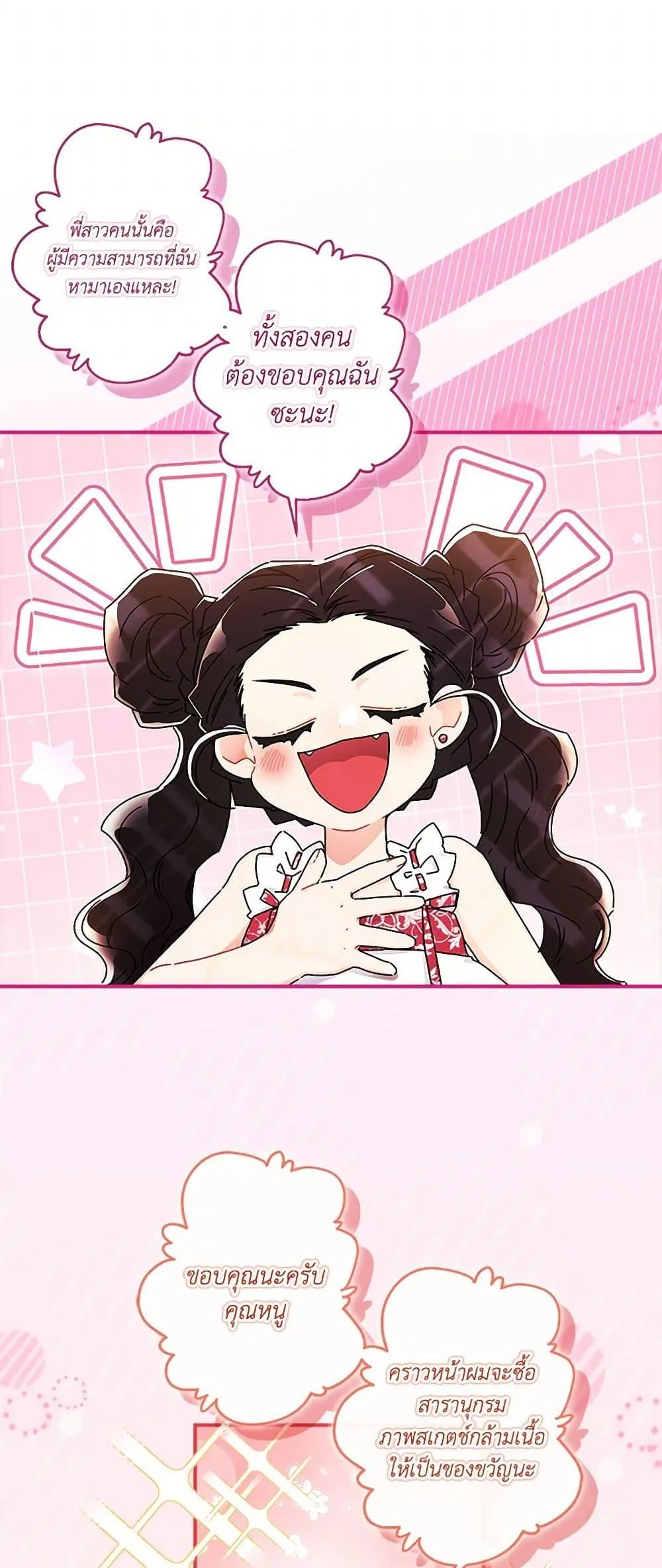 I Became the Male Lead_s Adopted Daughter ฉ_นกลายเป_นล_กสาวบ_ญธรรมของท_านดย_ก ตอนที่ ตอนที่ 99 รูปที่ 25