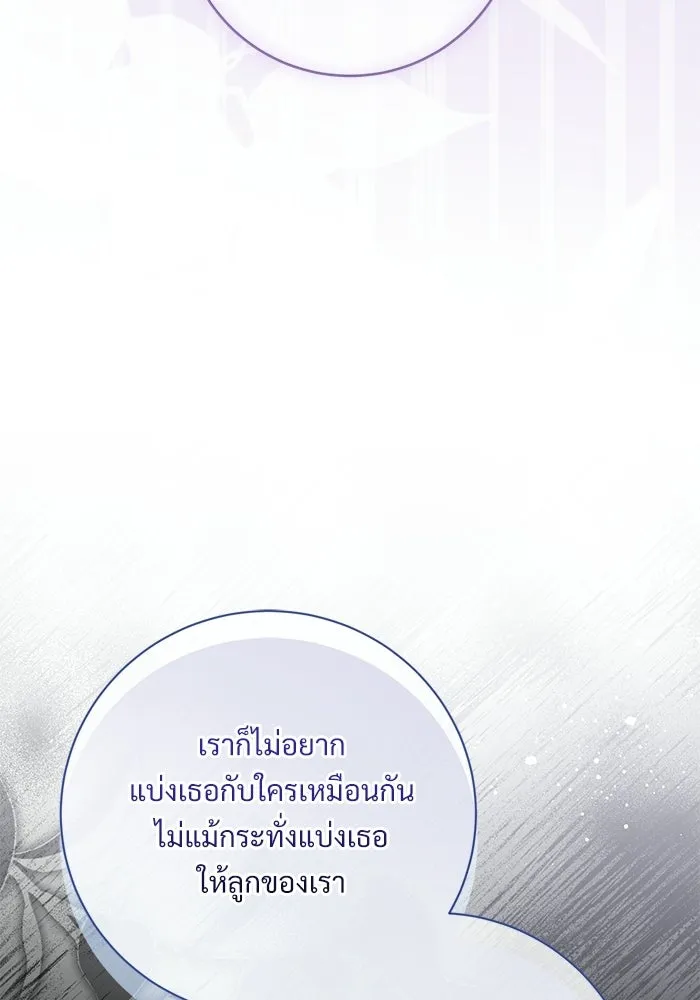 แด่ชู้รักของสามี ตอนที่ 110 รูปที่ 86