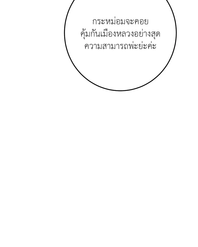 เจ้าหญิงคลั่งแห่งวังหลวง ตอนที่ 139 รูปที่ 86